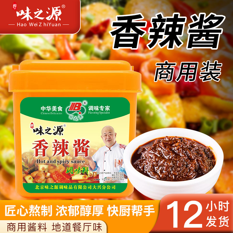 四川香辣酱商用香辣蘸酱炒菜调酱料干锅酱香辣拌面拌饭调味酱批发