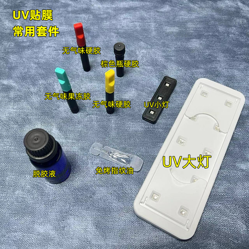 Uv Glue 3D Curved Screen Tempered Film Uv Jelly Fingerprint Oil Purple Light Glue Removal Liquid Uv Liquid Film Automatic Repair Uv Glue 3D Curved Screen Tempered Film Uv Jelly Fingerprint Oil Purple Light Glue Removal Liquid Uv Liquid Film Automatic Repair
