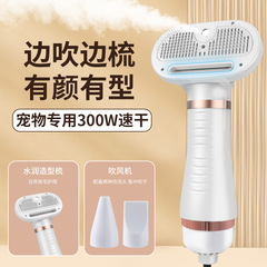 ペット水ファン速乾水イオン噴霧器乾燥毛一体型犬猫専用ブロー櫛
