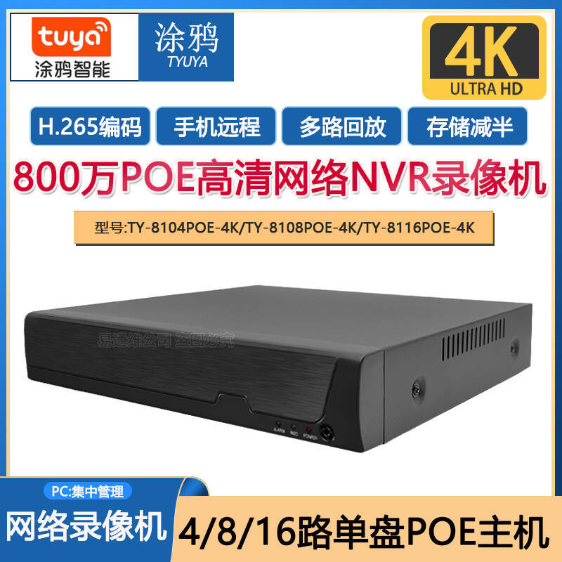 Tuya 4K NVR network video recorder, 4/8/16 channel POE