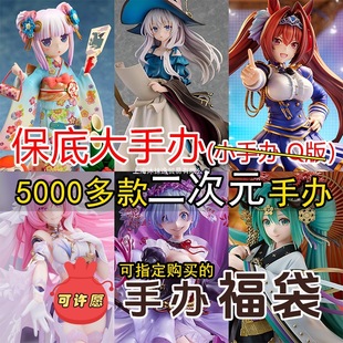 Japanese Anime Girl Figure Lucky Bag Gift Pack Two-Dimensional Beautiful Girl Rem Blind Box Chassis Sexy Model