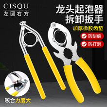 水龙头起泡器扳手厨房菜盆出水嘴过滤网拆卸工具专用多功能拧松器