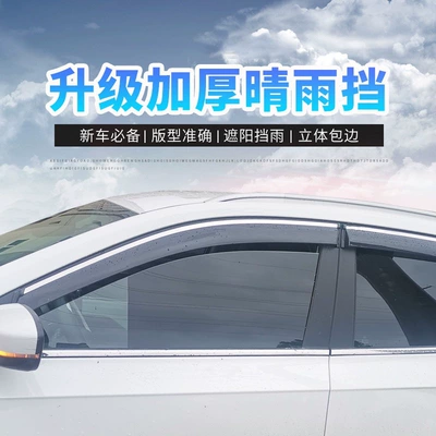 for Volkswagen car window rain guards, Rain shield