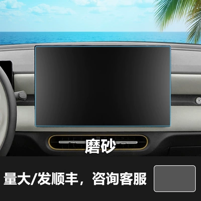 Car interior film | Tiggo Qq3 8L 8P 9X 8 - 26-models-of-chery-qq3-ev-156inch-navigation-screen-frosted-tempered-film