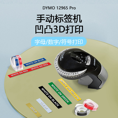 Меточная машина Dymo12965 Ручная гравировка