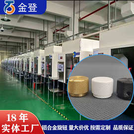 直销铝合金旋钮 多功能仪器电器电子设备调节旋钮键盘铝合金旋钮