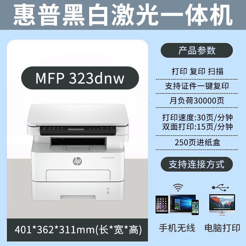 HP HP303 / 323dnw / 323sdnw escáner láser blanco y negro copiar impresor todo en uno A4 oficina comercial