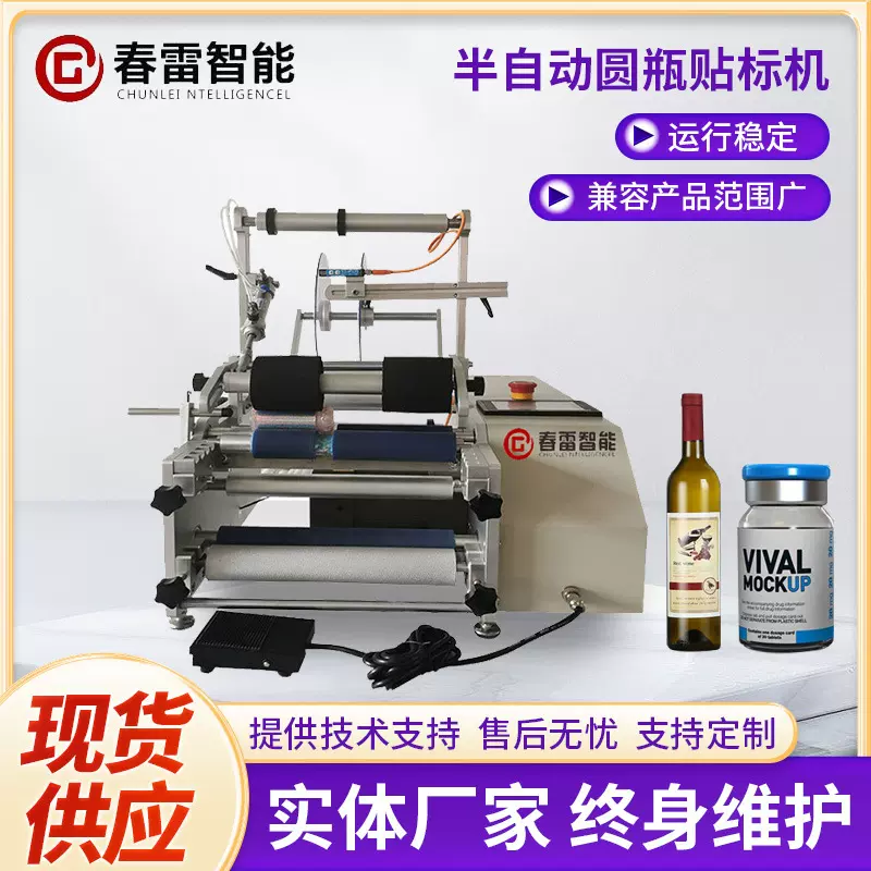 圆瓶双面贴标机酒瓶矿泉水不干胶贴标机酱料瓶半自动圆瓶贴标机