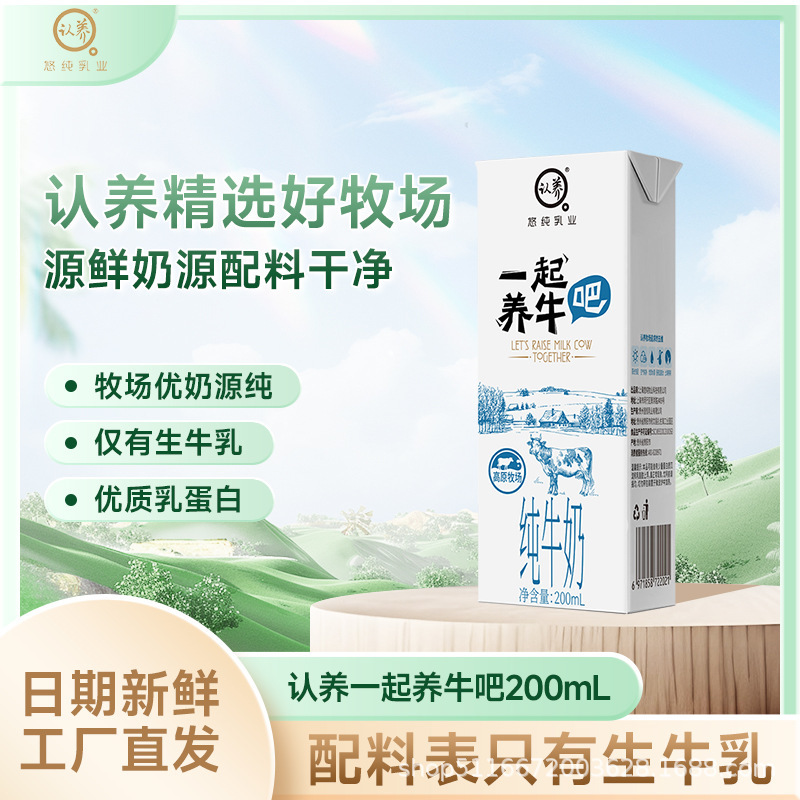 认养牛奶一起养牛吧纯牛奶青少年学生儿童中老年全脂牛奶整件批发|undefined