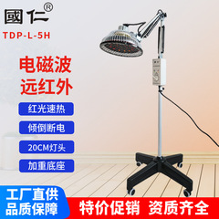 国仁牌L-5H特定電磁波治療器医療用遠赤外線神灯理学療法器家庭用温熱灯理学療法灯
