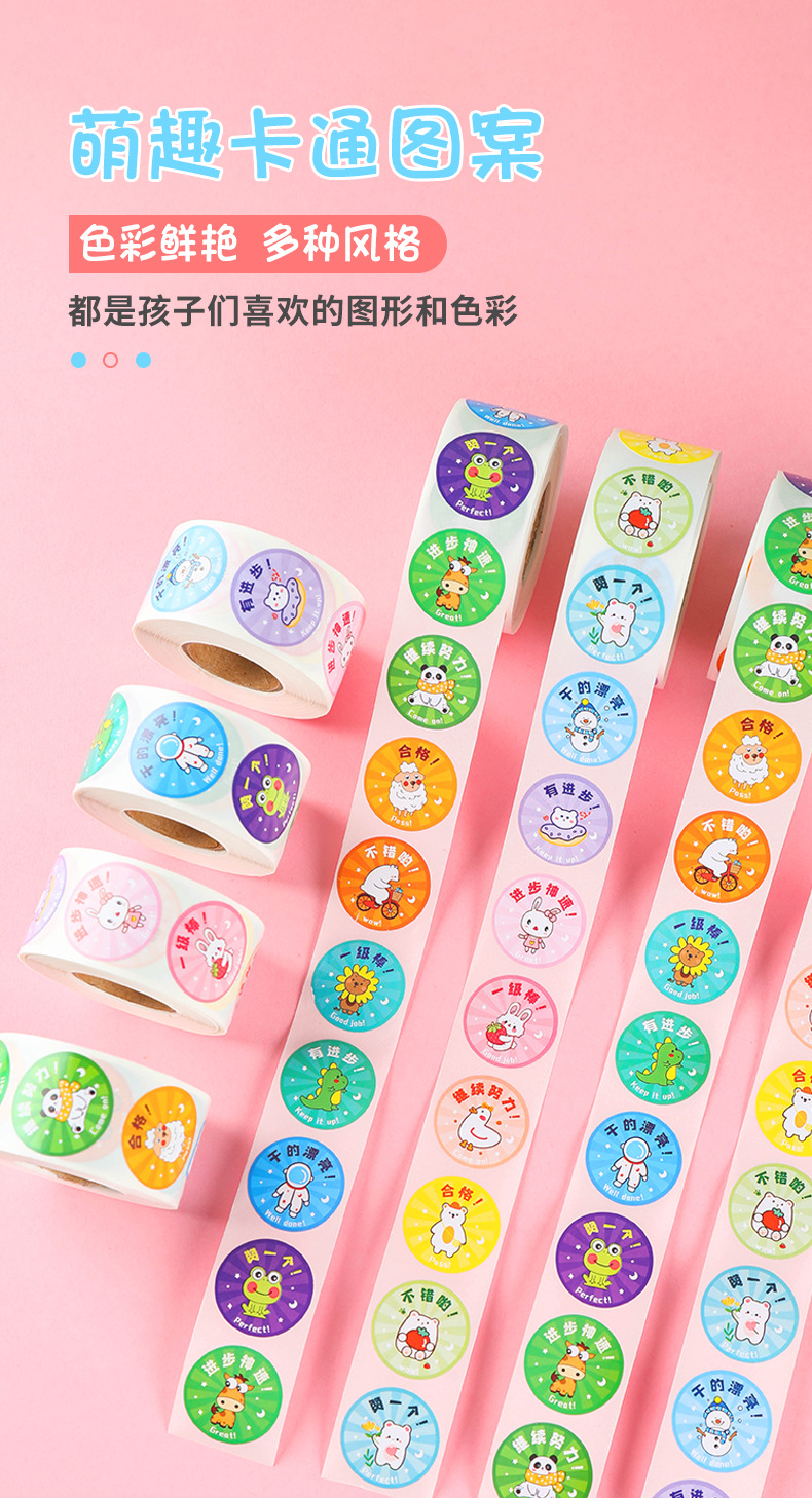 奖励贴纸详情页_03