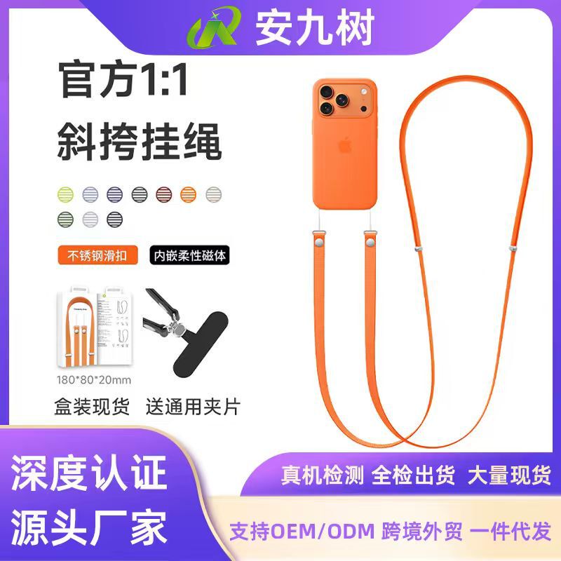 Suitable for iPhone 17 Phone Case Lanyard, Multifunctional Adjustable Magnetic Crossbody Strap, Anti-Lost Strap, Wholesale in Stock
