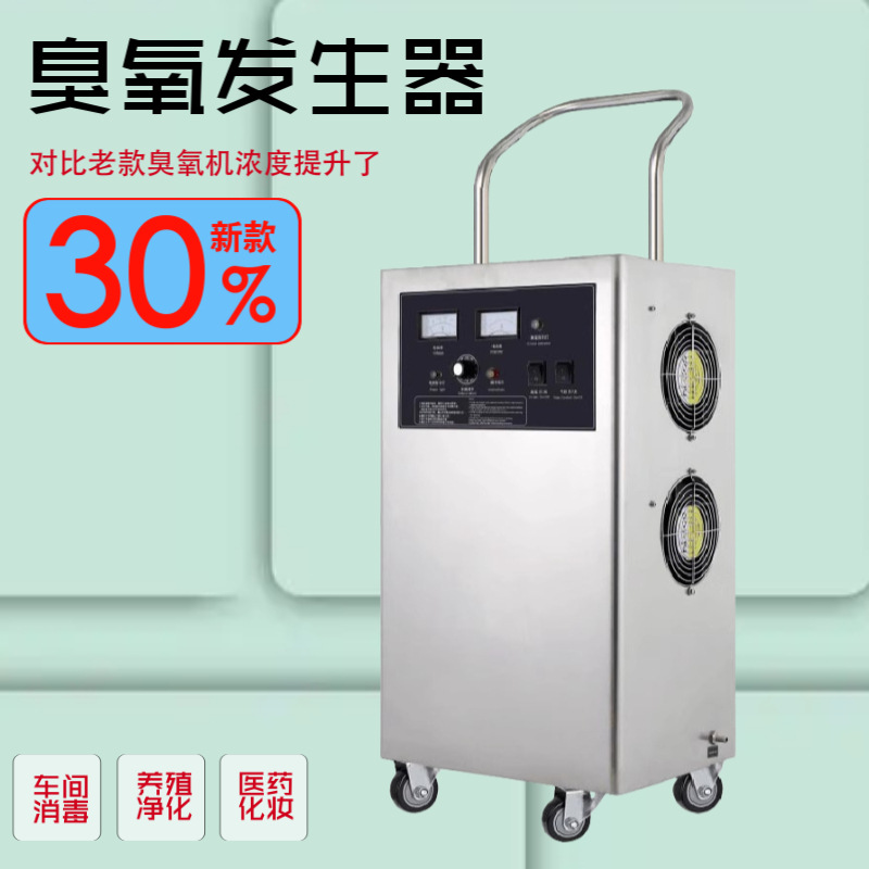 臭氧消毒机食品厂除甲醛空气净化器发生器消杀一体化设备高效除菌