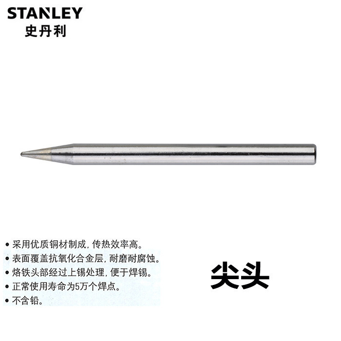 史丹利STANLEY 外热式电烙铁40W头无铅（尖头）STHT73734-8-23