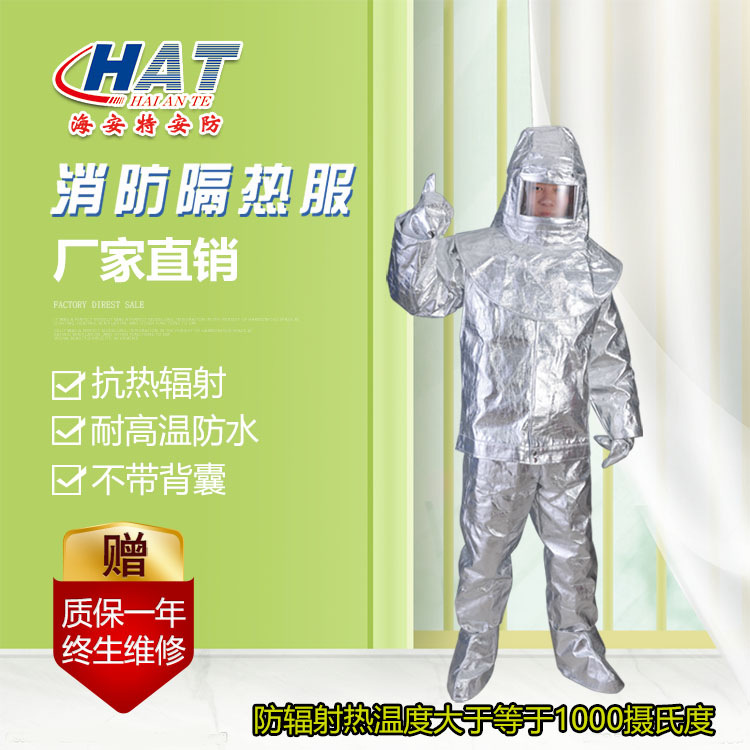 HAT海安特厂家现货   消防隔热服分体隔热服 500/1000度隔热服
