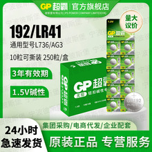 GP超霸LR41纽扣电池AG3体温温度计192 392A L736发光耳勺电子10粒