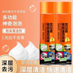 多機能洗剤神器泡自動車内装油汚れ洗浄白靴洗浄白神器泡洗浄剤