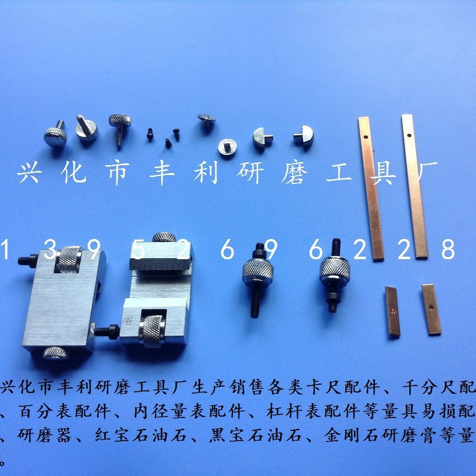 游标卡尺配件 螺钉 弹簧片 拉手 测深尺 压板钉 游标片 微动装置