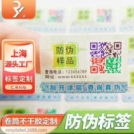 不干胶标签正方形设计彩色防伪二维码变码数据可变图片贴纸印刷
