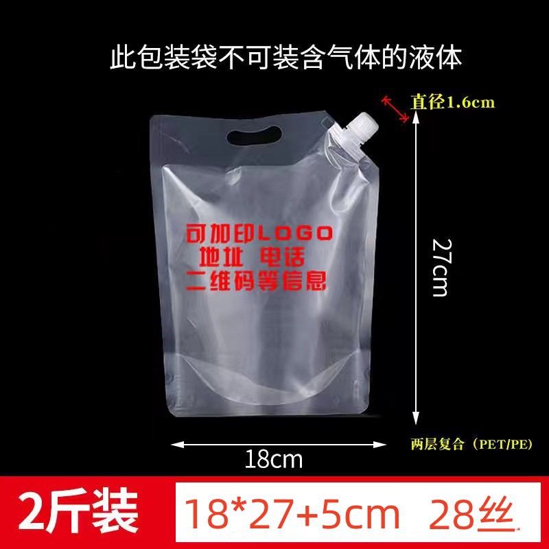 Bolsa de boquilla de succión bolsa de embalaje de grado alimenticio bolsa de almacenamiento transparente bolsa de cerveza engrosada portátil de gran diámetro al por mayor