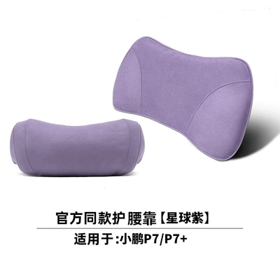 Headrest – Models, Neck Pillow in Original Car - xiaopeng-planet-purple-1-neck-pillow-1-memory-foam-lumbar-support