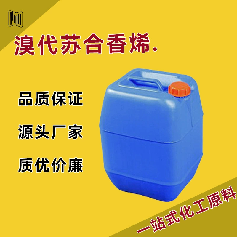 Бромированный цис-опсинен, ароматизатор и вкусовой промежуточный продукт промышленного класса 103-64-0, съемная маленькая упаковка