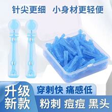 一次性粉刺针闭口针暗疮挑痘针黑头脂肪粒针灭菌超细拔罐刺血美容