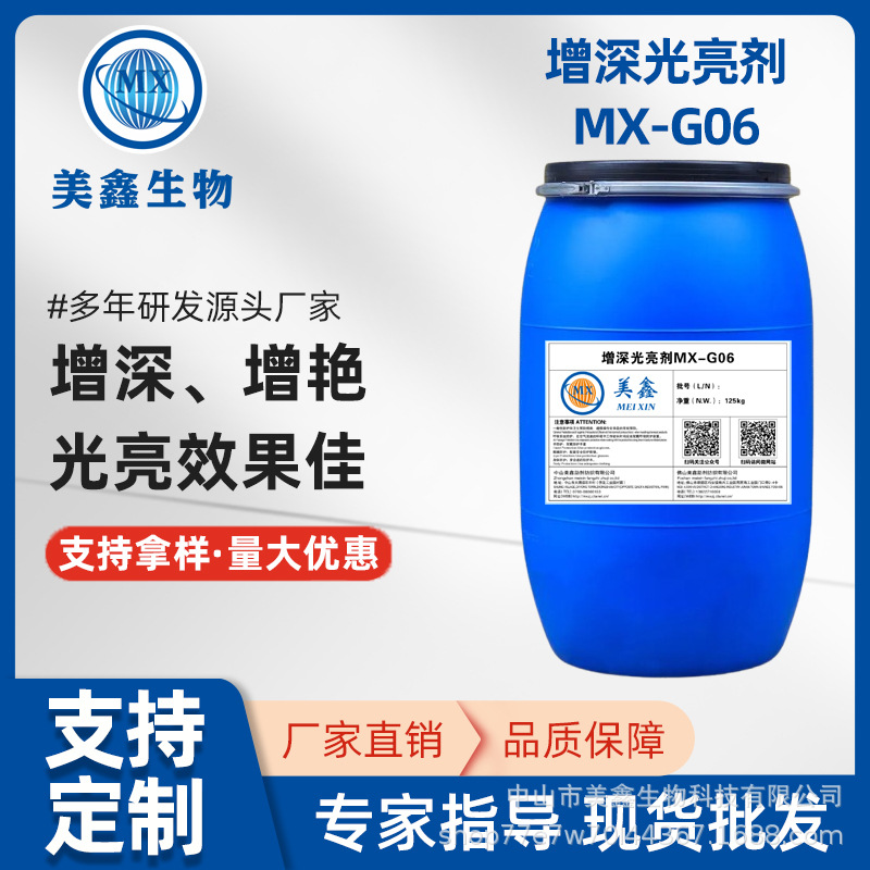 增深光亮剂 染色后的织物、牛仔成衣的增光增艳 柔软平滑手感