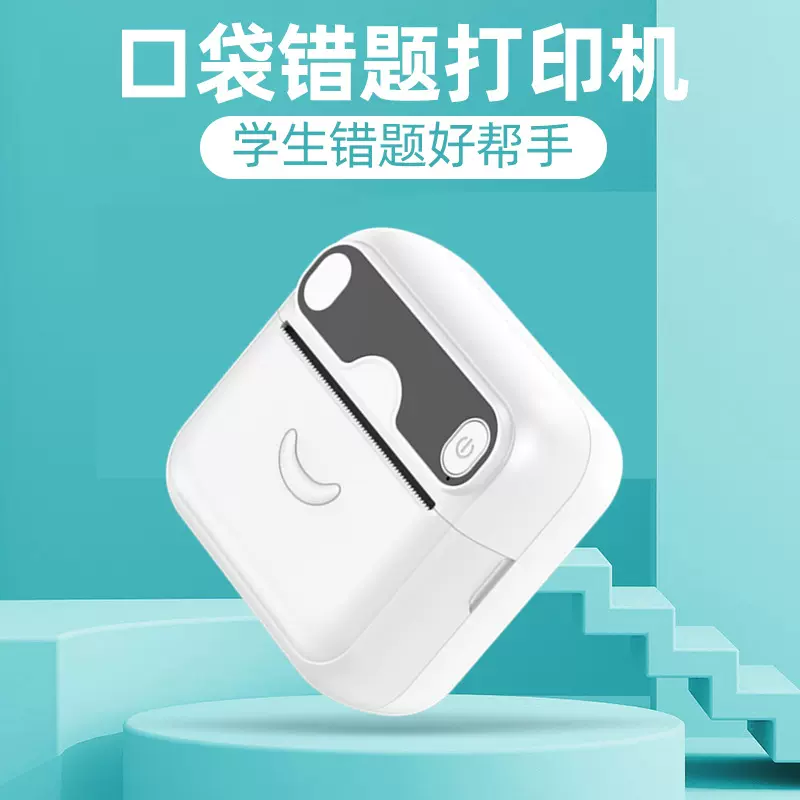 学生mini错题打印机热敏纸高清打印照片标签蓝牙儿童手持口袋便携