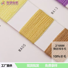 2/16NM��������ë100%��ë����ū��ë�����m��ë