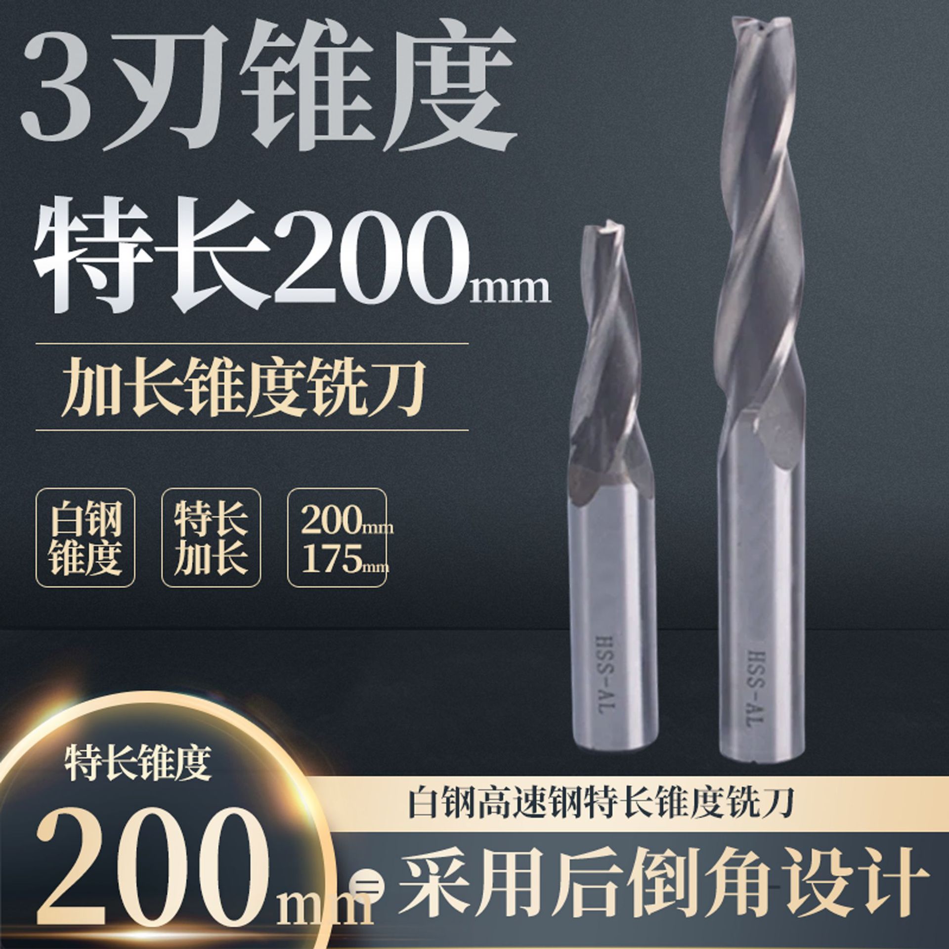 白高速钢泡沫铣刀锥度加长铣刀雕刻斜度球头铣刀6 8 *3*4度*200mm