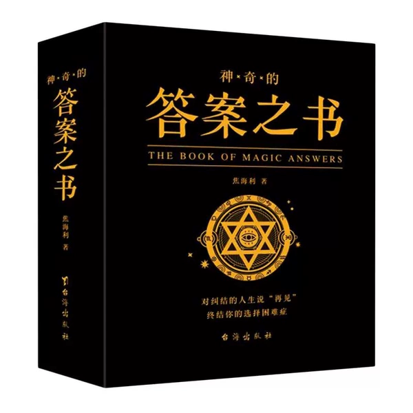 The Book of Magic Answers (Chinese and British Comparison) About 800 pages