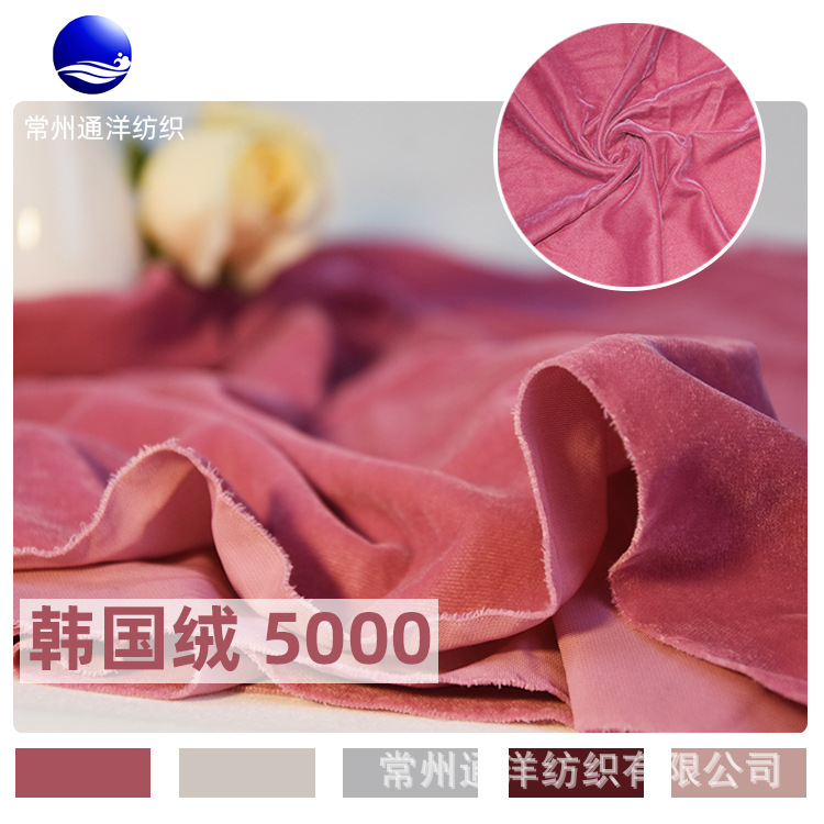 品质 丝绒梭织无弹韩国绒Micro Velvet 5000服装家纺软包面料布料