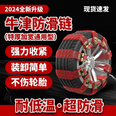 Tire snow chain anti-skid chains for sedans, SUVs - single-widened-oxford-6-piece-set-suitable-for-tire-widths-165-245