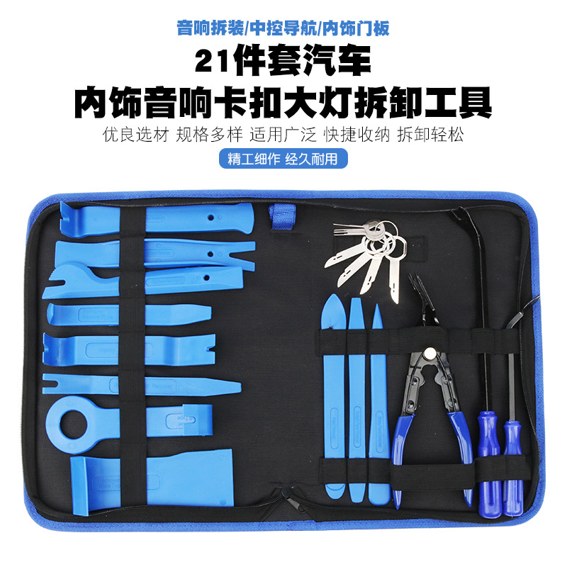 汽车线束改装内饰门板导航音响面板拆装工具胶扣门钉卡扣撬棒撬板
