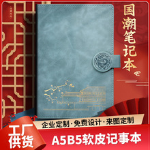 A5国潮风软皮记事本 复古文创加厚笔记本 古风商务笔记本套装批发