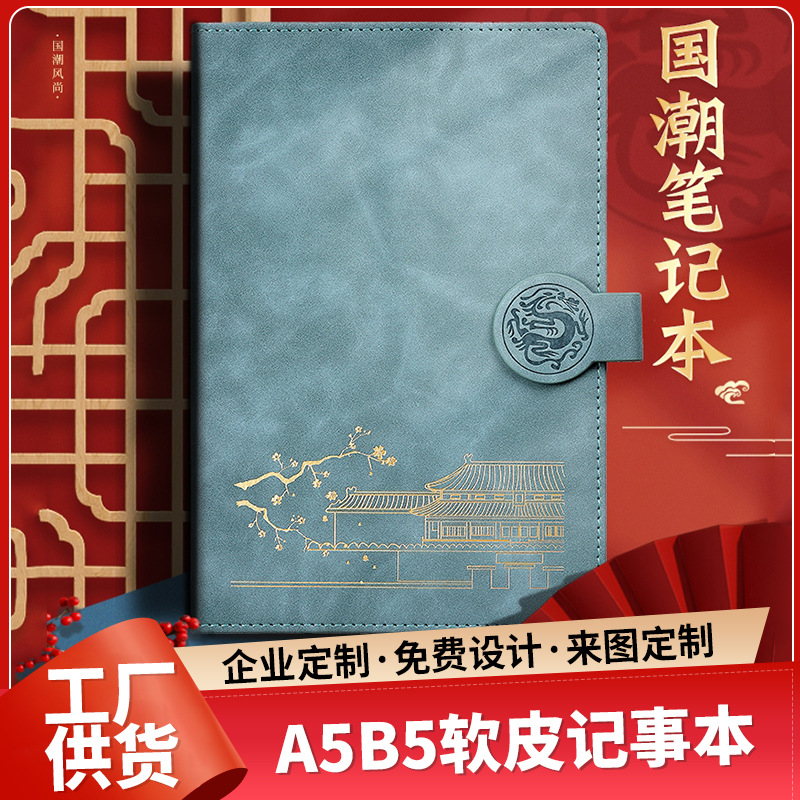 A5国潮风软皮记事本 复古文创加厚笔记本 古风商务笔记本套装批发