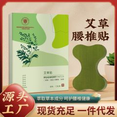 中医科学院の膝は頚椎の肩の周りを貼って慶渝堂の関節を貼って腰椎をかばって艾草を貼って発熱します。
