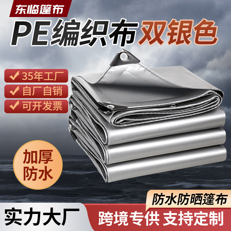 Double Silver Rainproof Cloth Pe Thickeneded Plastic Cloth Waterproof and Sunscreen Outdoor Tarpaulin Manufacturer Wholesale Cross-Border Export Rain Cloth