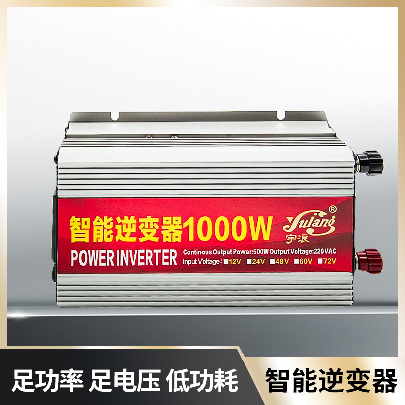 修正弦波逆变器大功率12V24V车载48V60V转变220V家用电动厂家批发