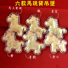 马上有钱马上发财小马手机壳配件吊坠挂件生肖马年饰品钥匙扣礼品