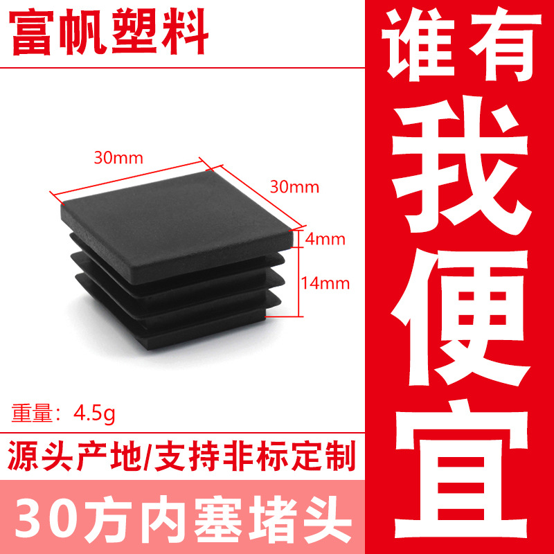 30*30方塞 家具脚垫方管盖帽 不锈钢管内塞 多款规格 厂家源头