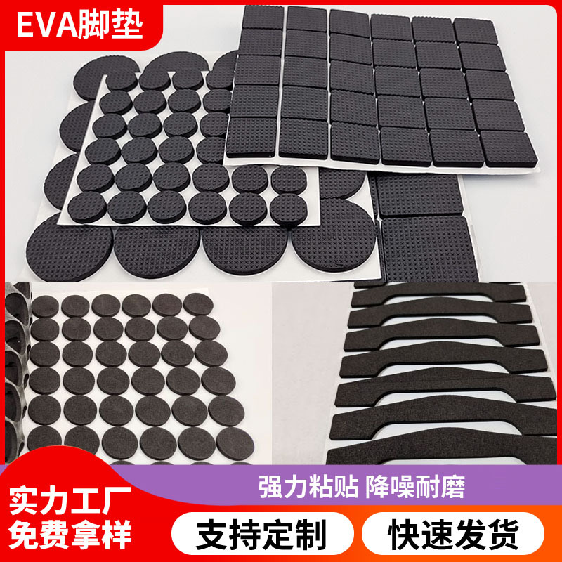 黑色网格EVA胶垫强力背胶eva泡棉防滑防撞贴震硅胶桌椅脚垫片批发