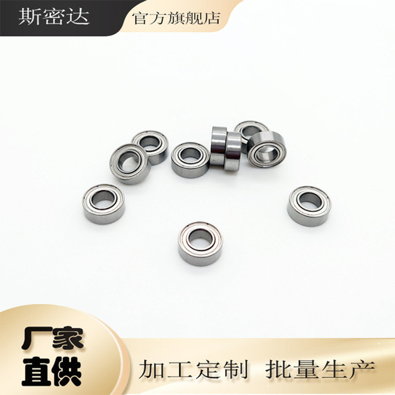 高速静音轴承SMR84ZZ微型轴承尺寸 4*8*3五金配件轴承