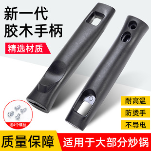 Pot handle wok handle thickened Anti-scald Bakelite handle pot handle accessories cooking pot handle induction cooker pot