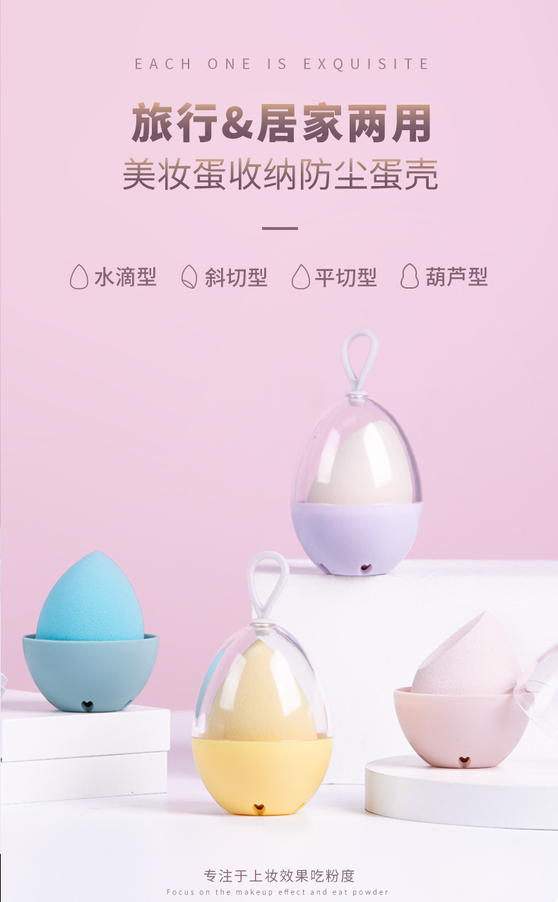 壳装美妆蛋优化_01