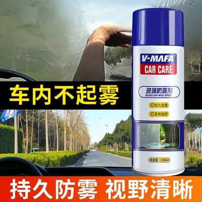 Anti-Fog Agent, Rain Repellent, Automotive glass defogging agent