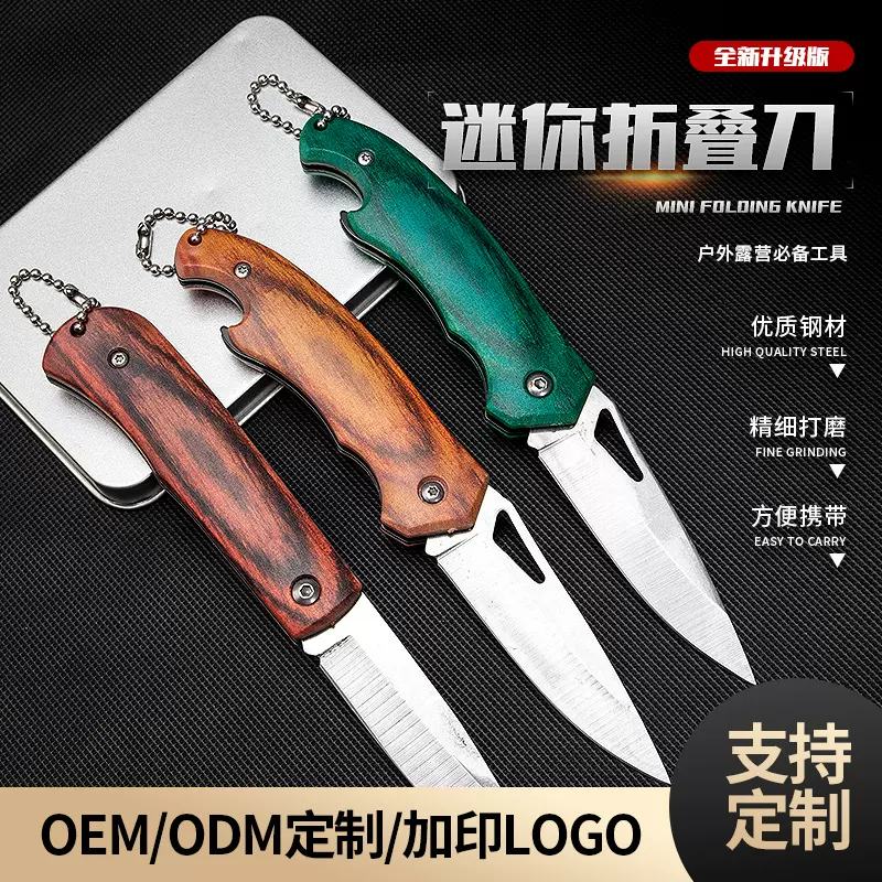 高硬度迷你折叠刀求生防道具锋利军刀户外折刀荒野小刀定制