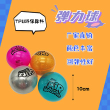 抖音同款礼品发光透明减压弹力球创意亲子TPU空气地摊弹跳玩具