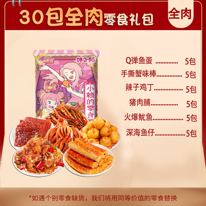 麻辣荤素零食足足好大礼包送闺蜜网红爆款送女友零食小吃休闲食品|undefined